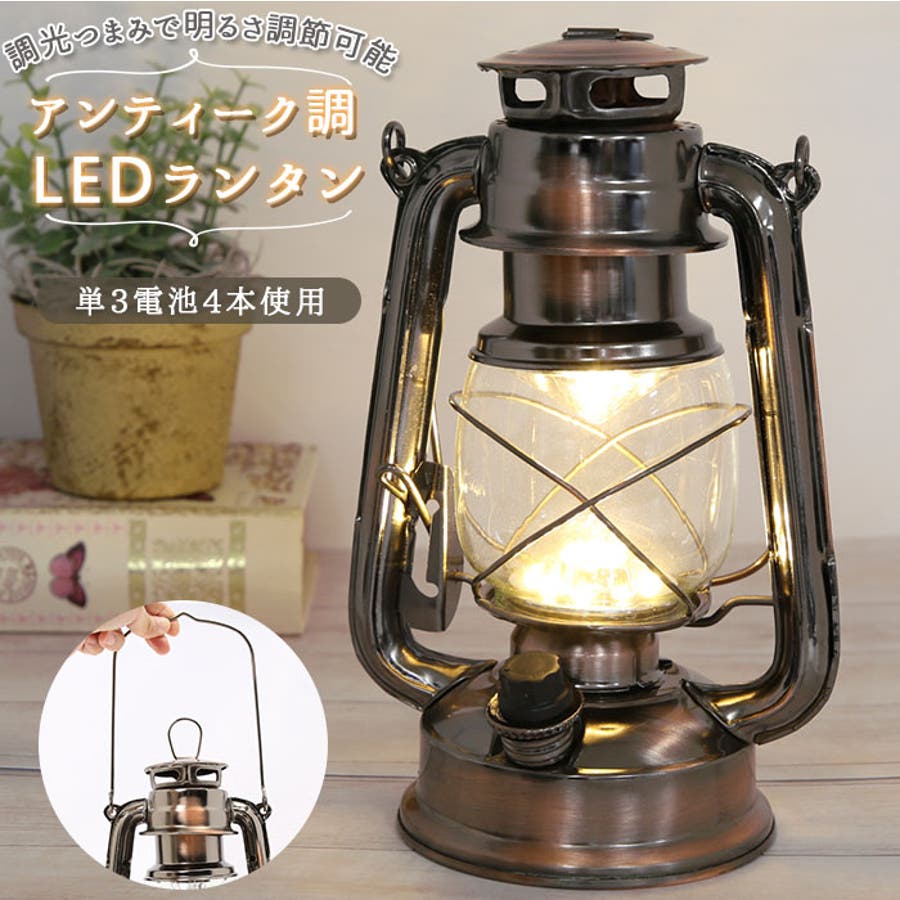 アンティーク LEDランタン[品番：BCYW0011324]｜BACKYARD