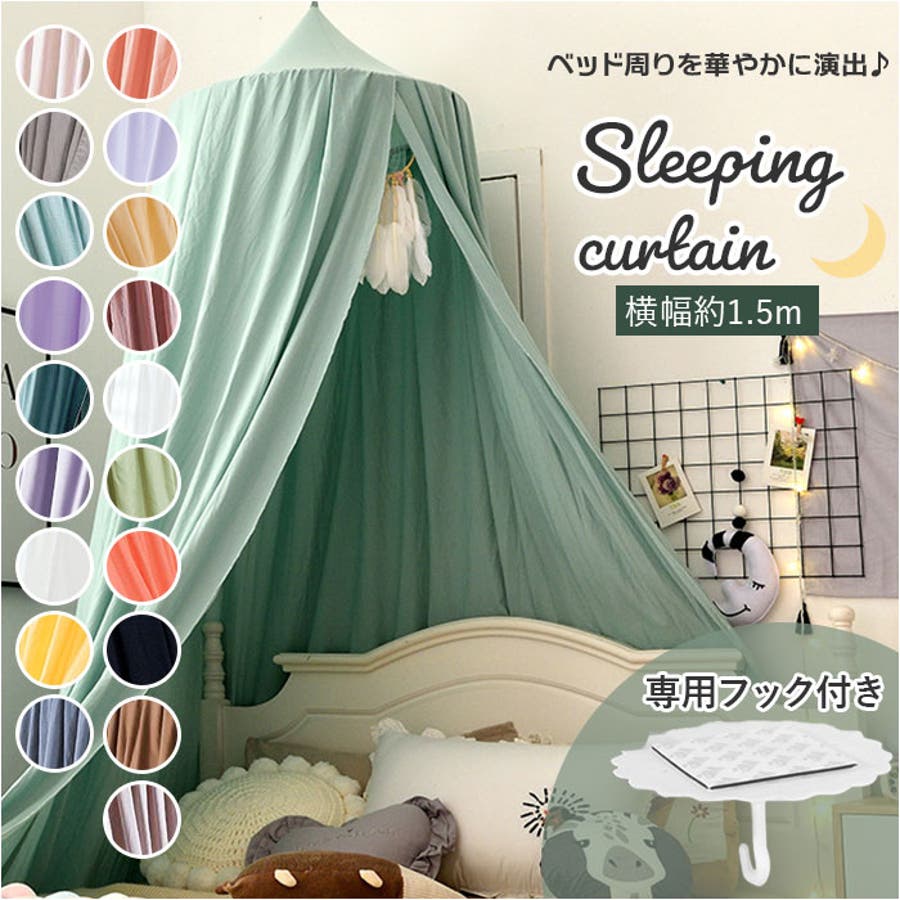 スリーピングカーテン ベッド蚊帳 yksxj01[品番:BCYW0015893 スリーピングカーテン ベッド蚊帳 yksxj01[品番:BCYW0015893