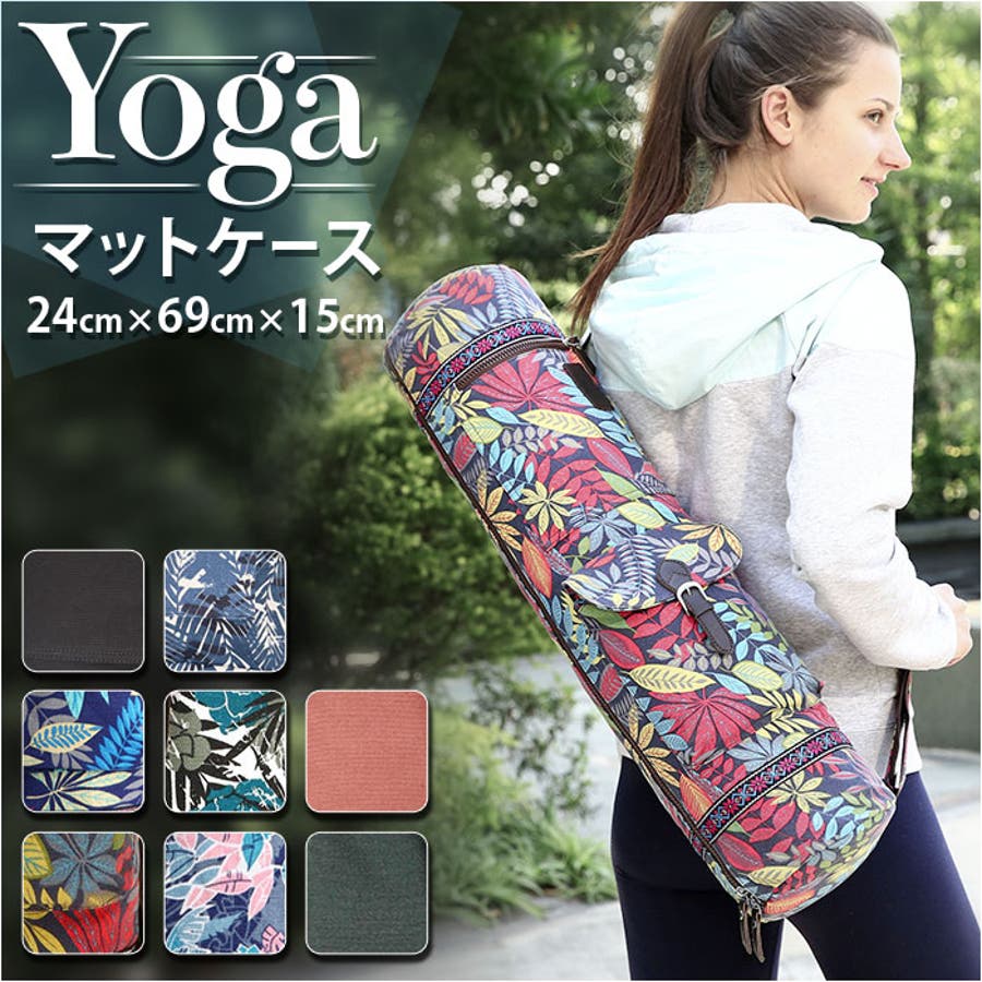 ヨガマット ケース バッグ pmyyoga002[品番：BCYW0018742
