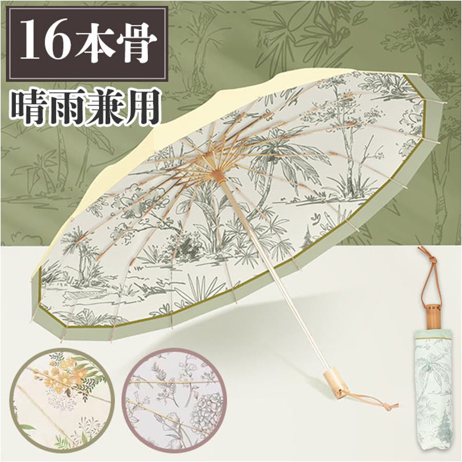 折りたたみ傘 16本骨 チャイナ風 setbum18[品番：BCYW0018631