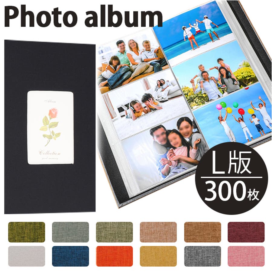 フォトアルバム 300枚収納 pmyalbum05[品番：BCYW0020831]｜BACKYARD