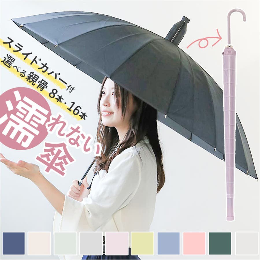 スライドカバー付き長傘 ykubln175[品番：BCYW0026833