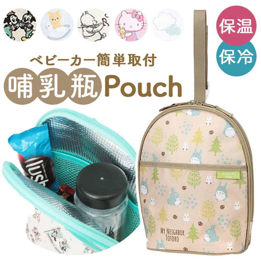 キャラクター ツイン哺乳瓶ポーチ BHMC2[品番:BCYW0024366 キャラクター ツイン哺乳瓶ポーチ BHMC2[品番:BCYW0024366