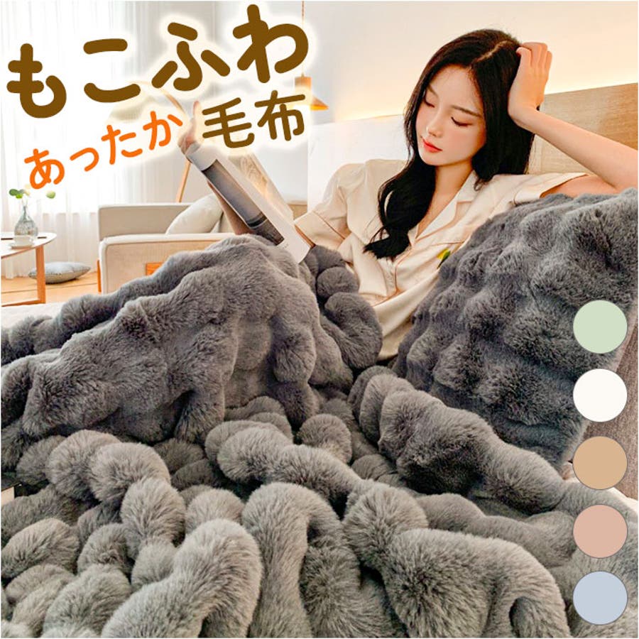 毛布 ふわふわ 3タイプ mmblanket1121c