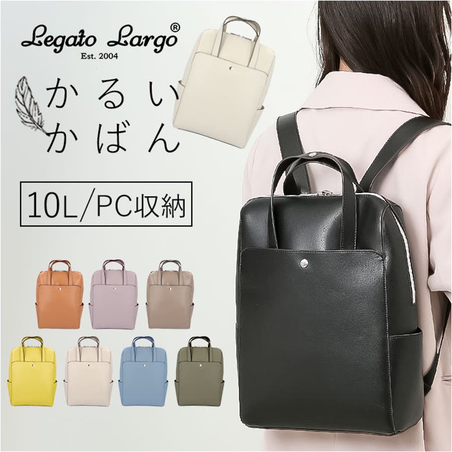 Legato Largo カルイカバン PC収納リュック[品番：BCYW0027407 ...