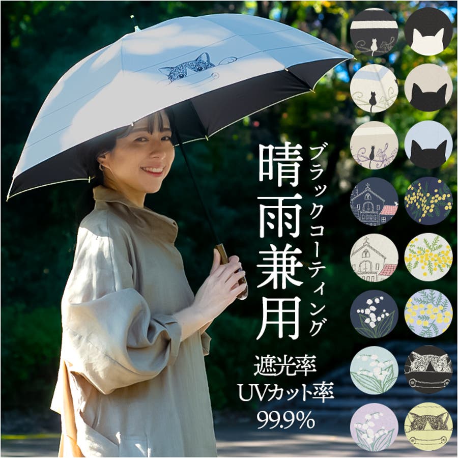 ブラックコーティング 晴雨兼用 50cm テキスタイル 長傘[品番