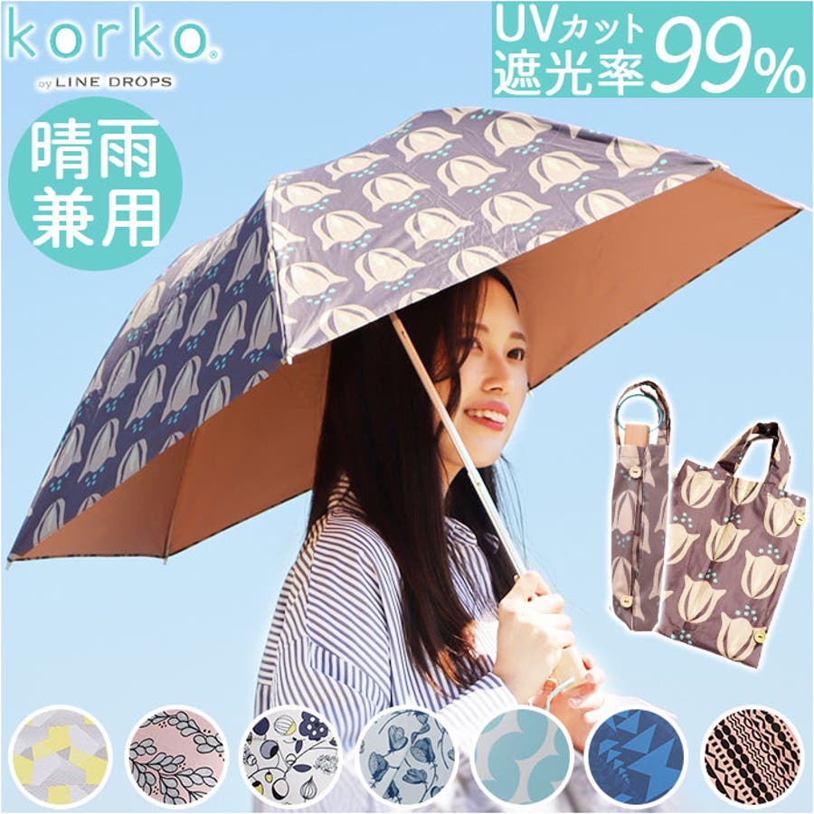 korko コルコ 晴雨兼用折りたたみ傘 50cm[品番：BCYW0028127 