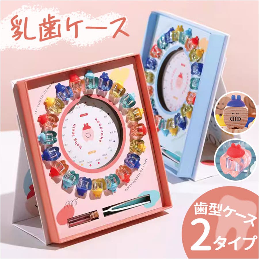 乳歯ケース[品番：BCYW0030116]｜BACKYARD  FAMILY（バックヤードファミリー）のファッション通販｜SHOPLIST（ショップリスト）