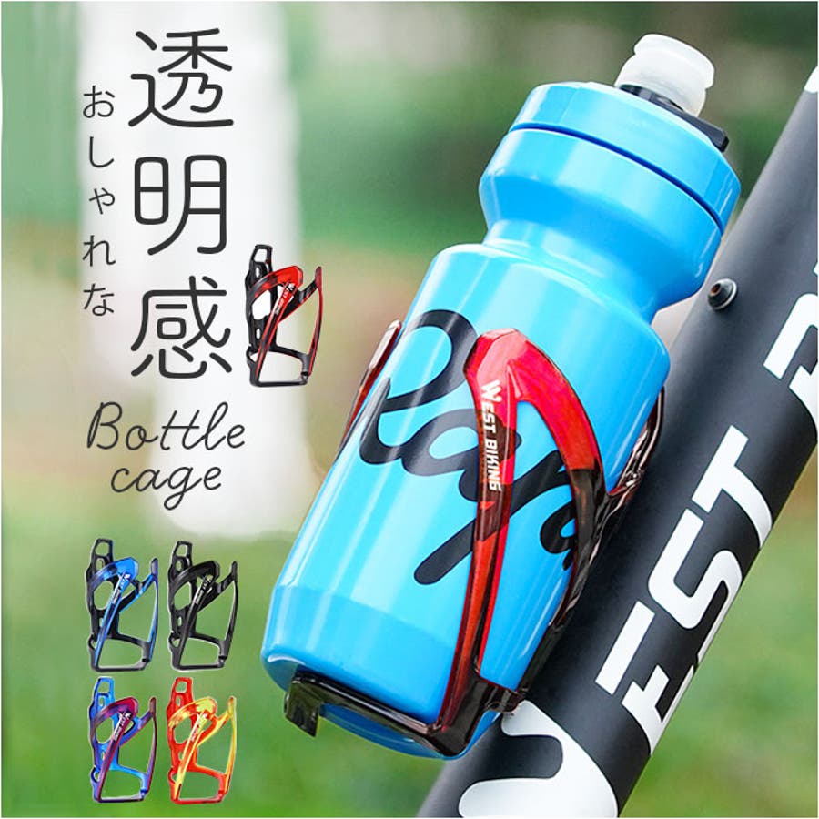 自転車ボトルケージ[品番：BCYW0031198]｜BACKYARD FAMILY（バック