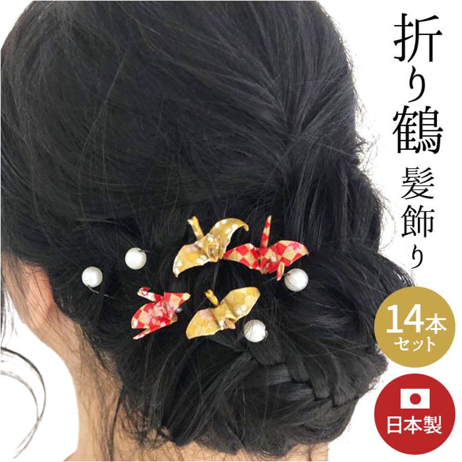 おりづるのヘアアクセサリー赤・金（Uピン14本セット）[品番