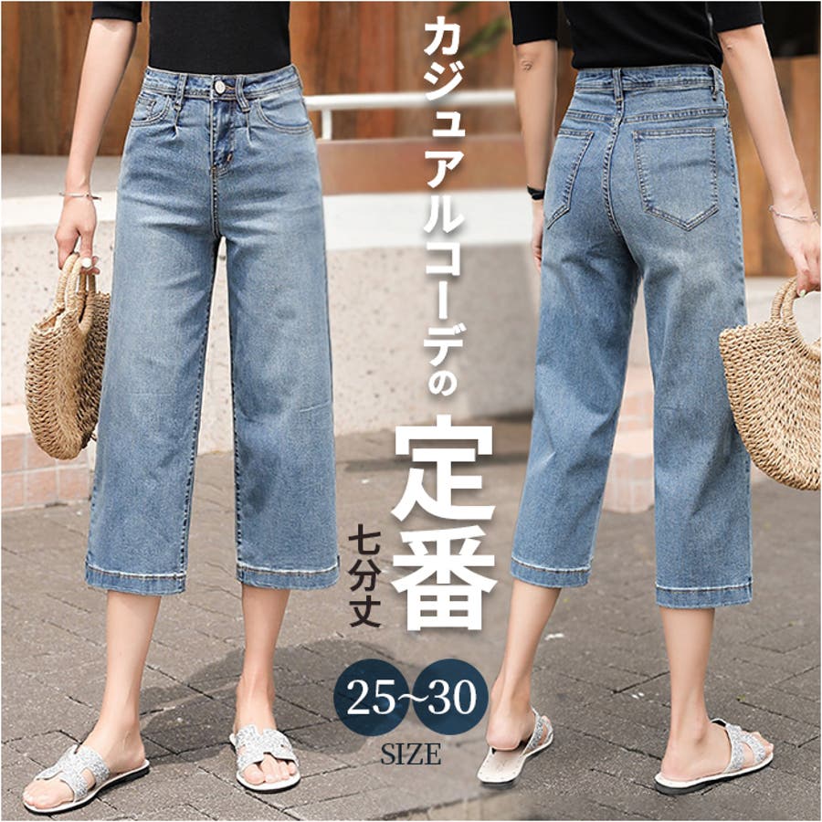 デニムパンツ 7分丈 レディース 春 夏 秋[品番：BCYW0032718