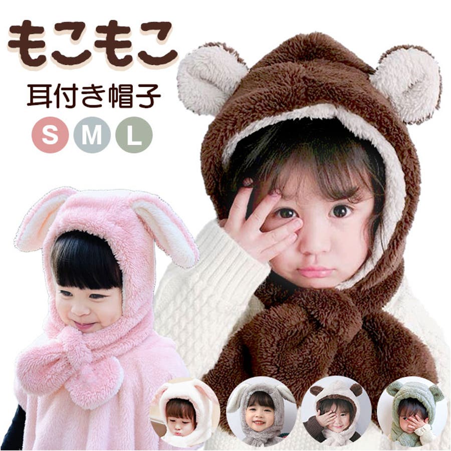 ふわふわ キッズマフラー 耳付き帽子[品番：BCYW0033339
