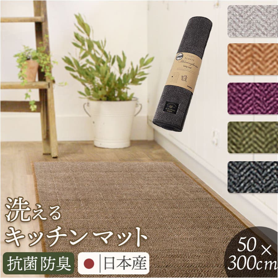 本物 フラフィット キッチンマット ヘリンボンIV 50x300cm[品番 キッチンマット