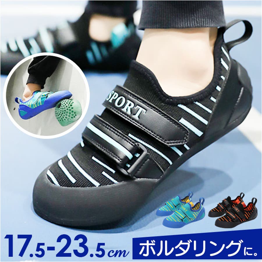 クライミングシューズ キッズ ボルダリング 軽量[品番