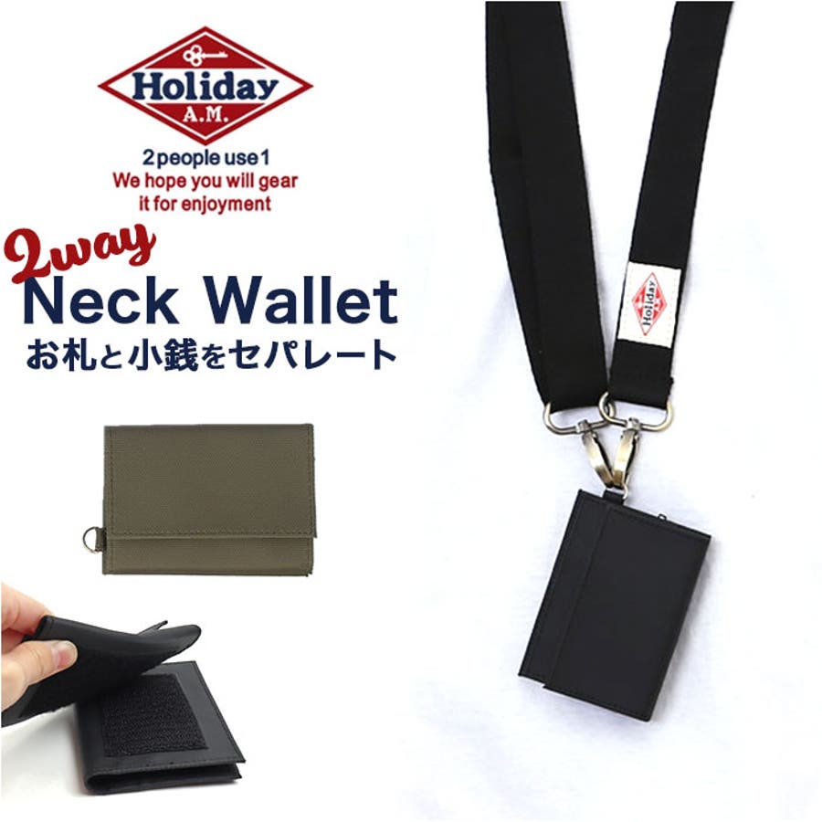 Holiday A.M. ホリデーエーエム セパレートネックウォレット[品番：BCYW0034161]｜BACKYARD  FAMILY（バックヤードファミリー）のレディースファッション通販｜SHOPLIST（ショップリスト）