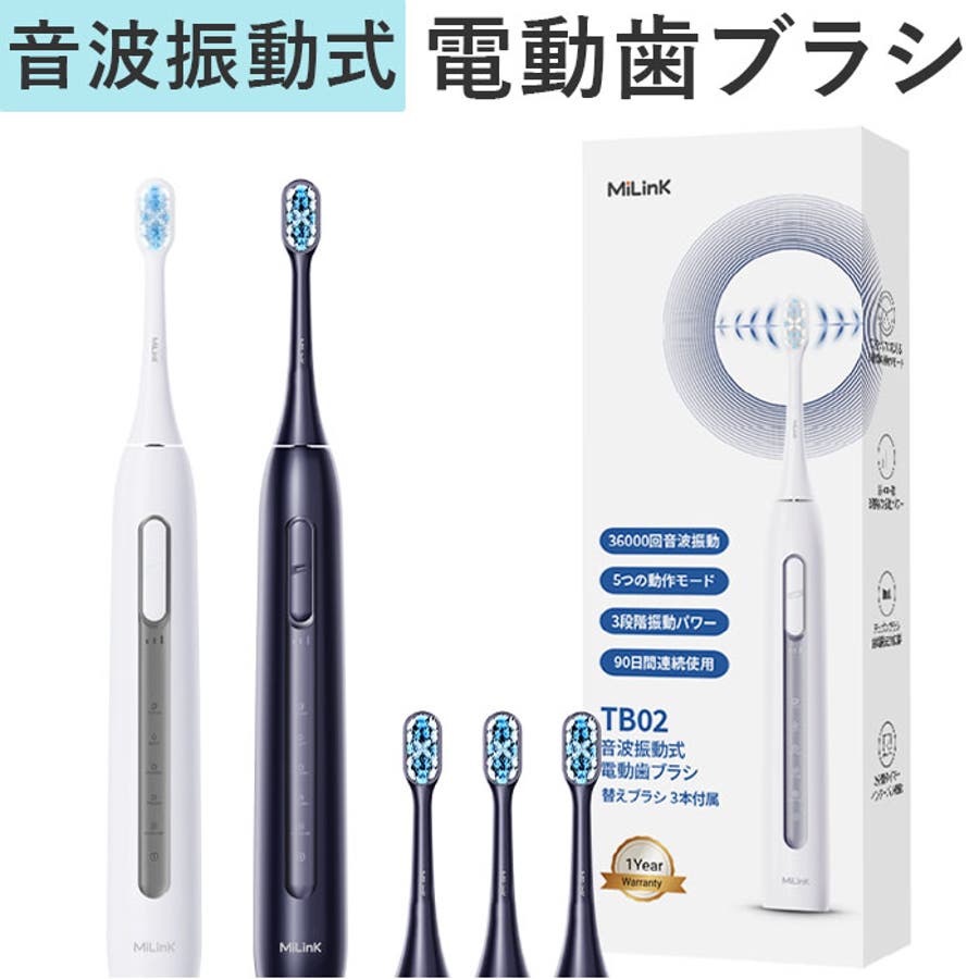 電動歯ブラシ リニア音波式電動歯ブラシ 通販 音波式電動歯ブラシ 歯ブラシ 電動ハブラシ MiLink TB02 歯ぶらし 歯磨き はみがき 大人  子供 生臭 コンパクト 静か 持ち運び シンプル 防水 静音設計 振動 口臭対策 タイマー機能 美容家電 健康家電 売買されたオークション 