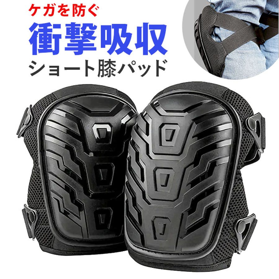 作業用 膝パッド 膝当て 衝撃吸収 ショートタイプ[品番