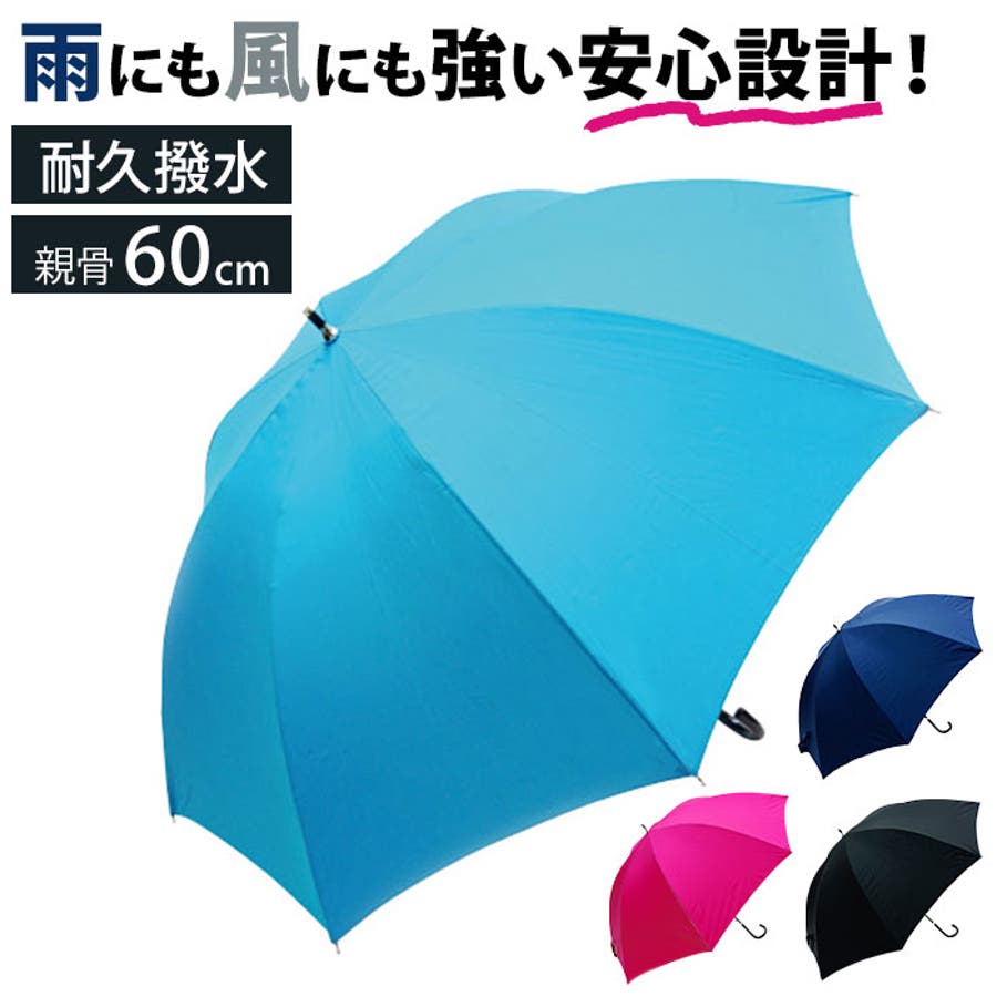 耐久撥水 長傘 60cm[品番：BCYW0036009]｜BACKYARD FAMILY