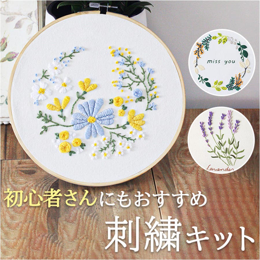 刺繍キット 花[品番：BCYW0036194]｜BACKYARD FAMILY（バック