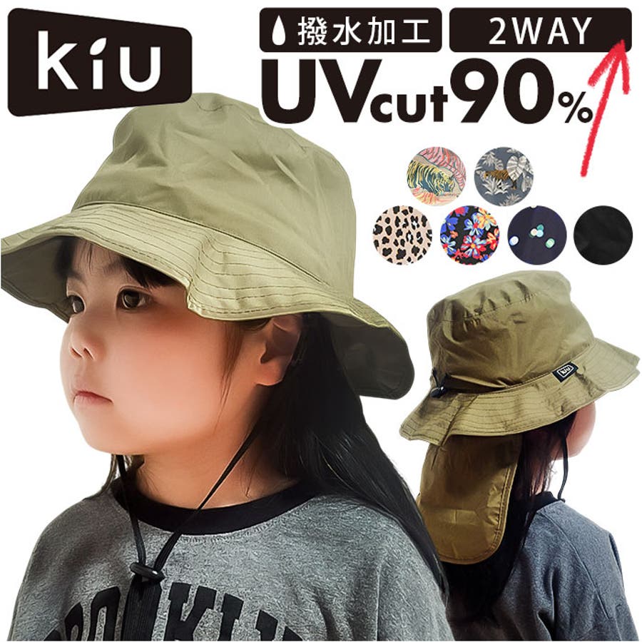 KiU キウ キッズサンシェードハット[品番:BCYW0036134 KiU キウ キッズサンシェードハット[品番:BCYW0036134