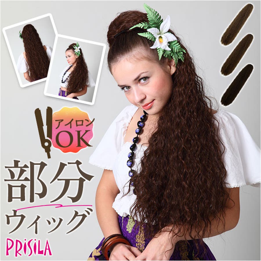 プリシラフラウィッグ ロングワッフル HULA-01[品番