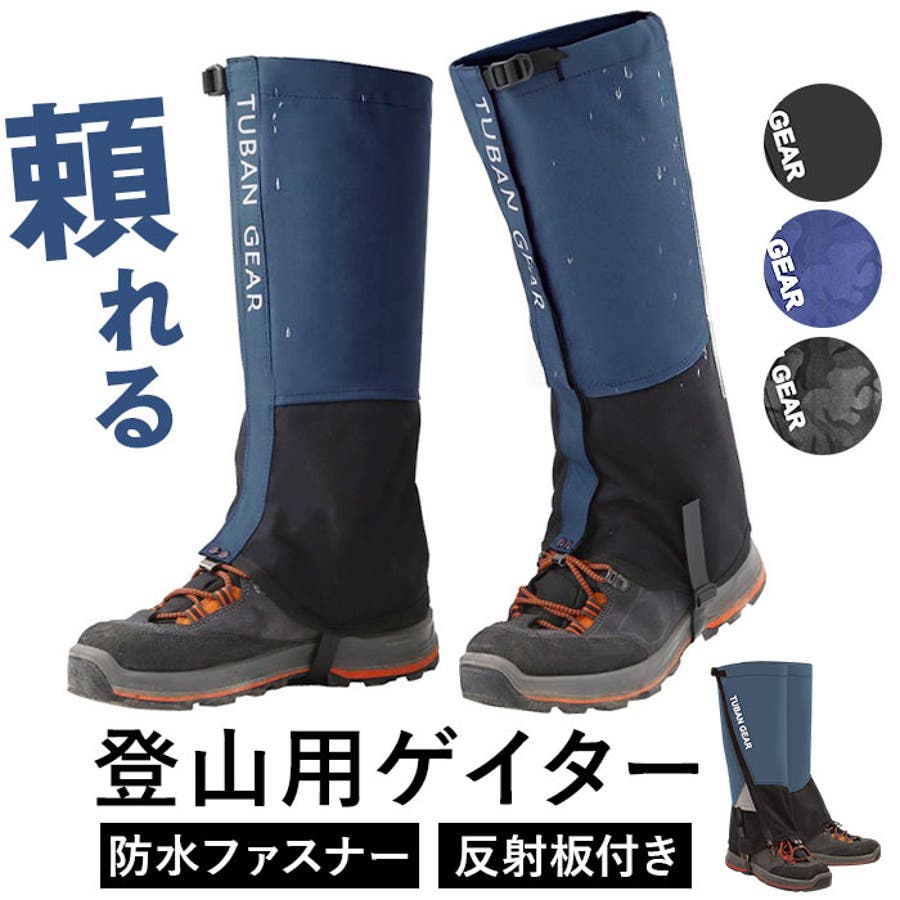 登山用ゲイター ロング 悪天候対策[品番：BCYW0039552]｜BACKYARD FAMILY（バックヤードファミリー）のレディース