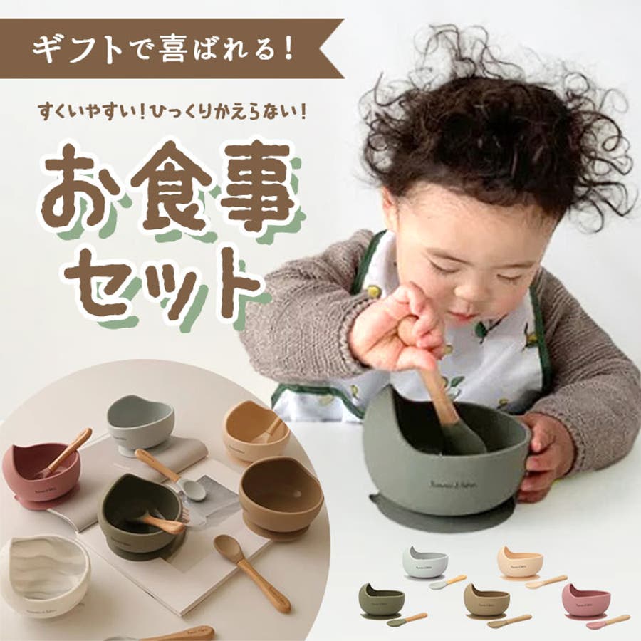 kawaiiandborn シリコンボウルandスプーンセット[品番