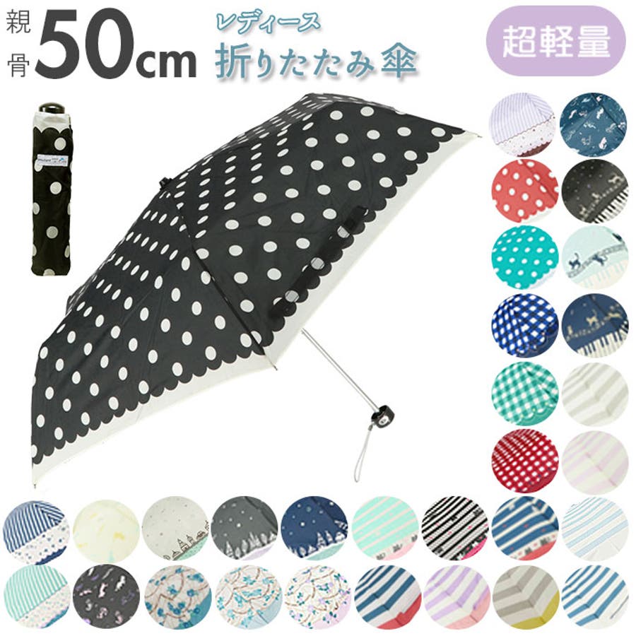 amusant sous la pluie レディース折りたたみ傘 50cm[品番