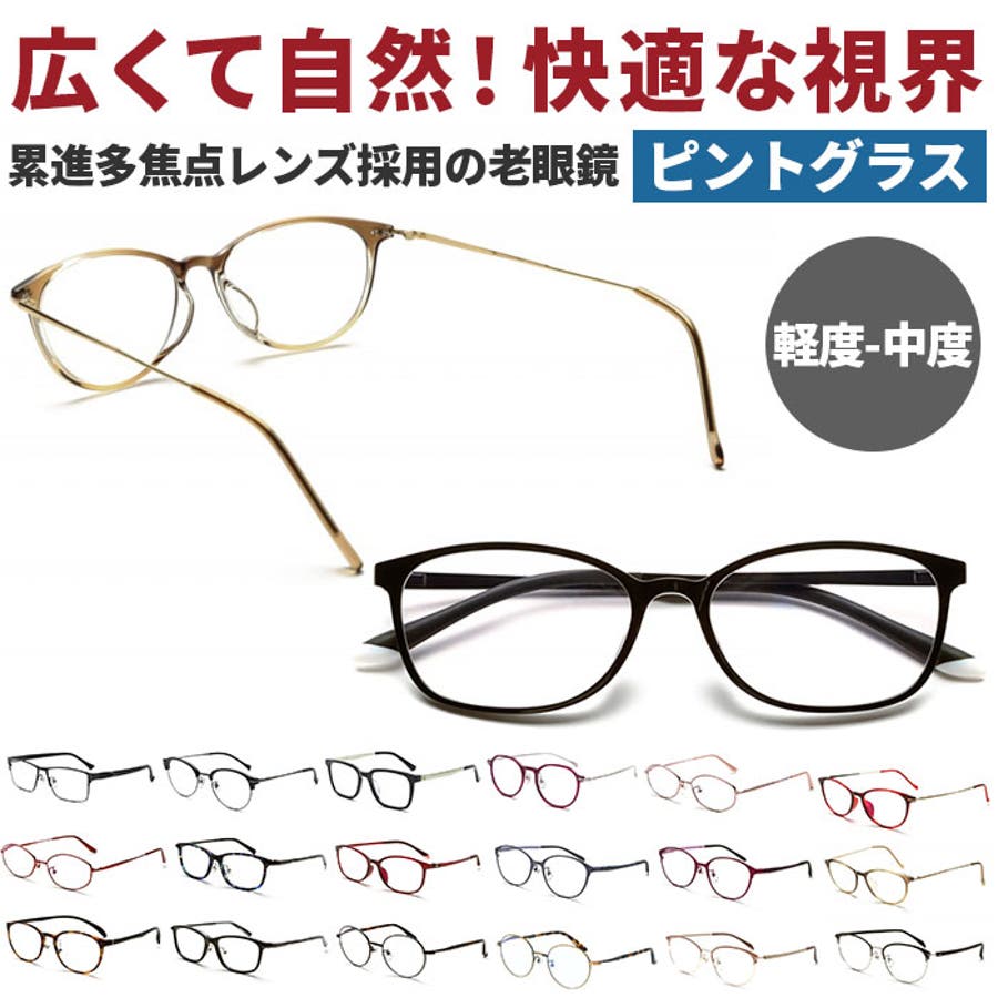 【新品未使用品】ピントグラス　老眼鏡　シニアグラス　軽度レンズ　PG114LPU