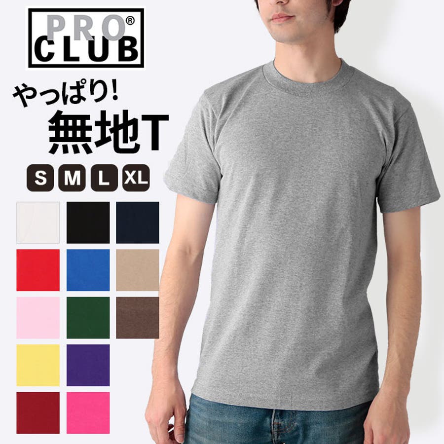 PRO CLUB プロクラブ 102 半袖 コンフォート Tシャツ[品番