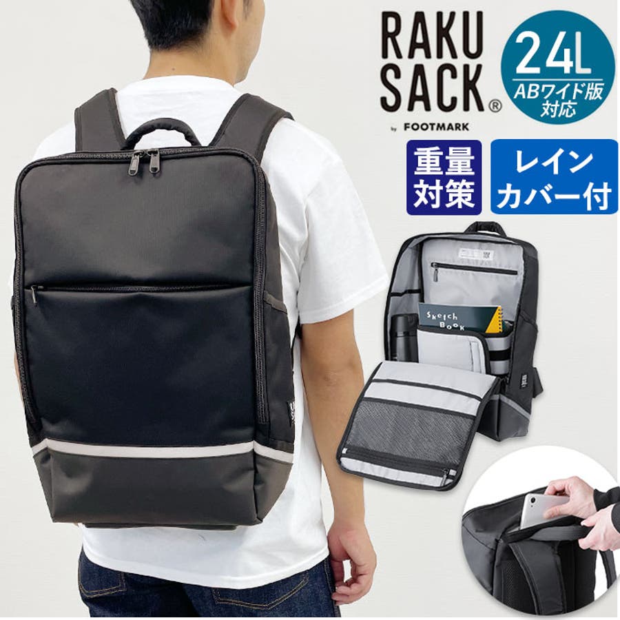 通学リュック】RAKU SACK PREMIUM 101355 24L[品番：BCYW0014097