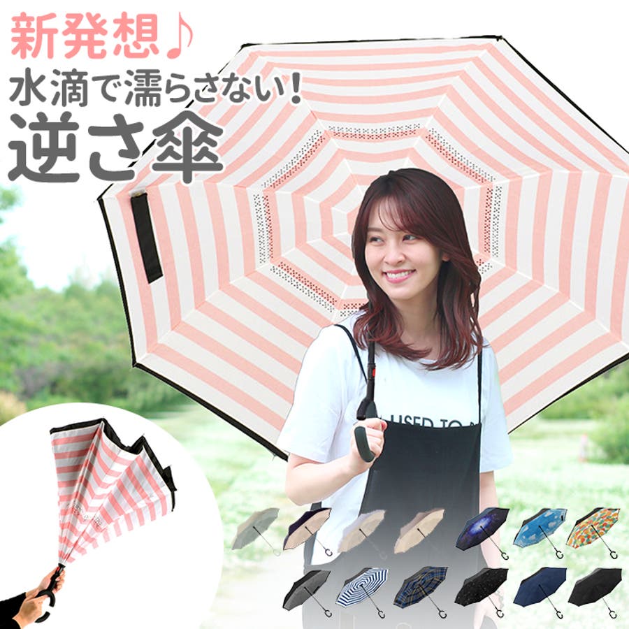 JK　逆さ　ハーパン リバースアンブレラ 60cm 手開き[品番：BCYW0005399]｜BACKYARD  FAMILY（バックヤードファミリー）のレディースファッション通販｜SHOPLIST（ショップリスト）