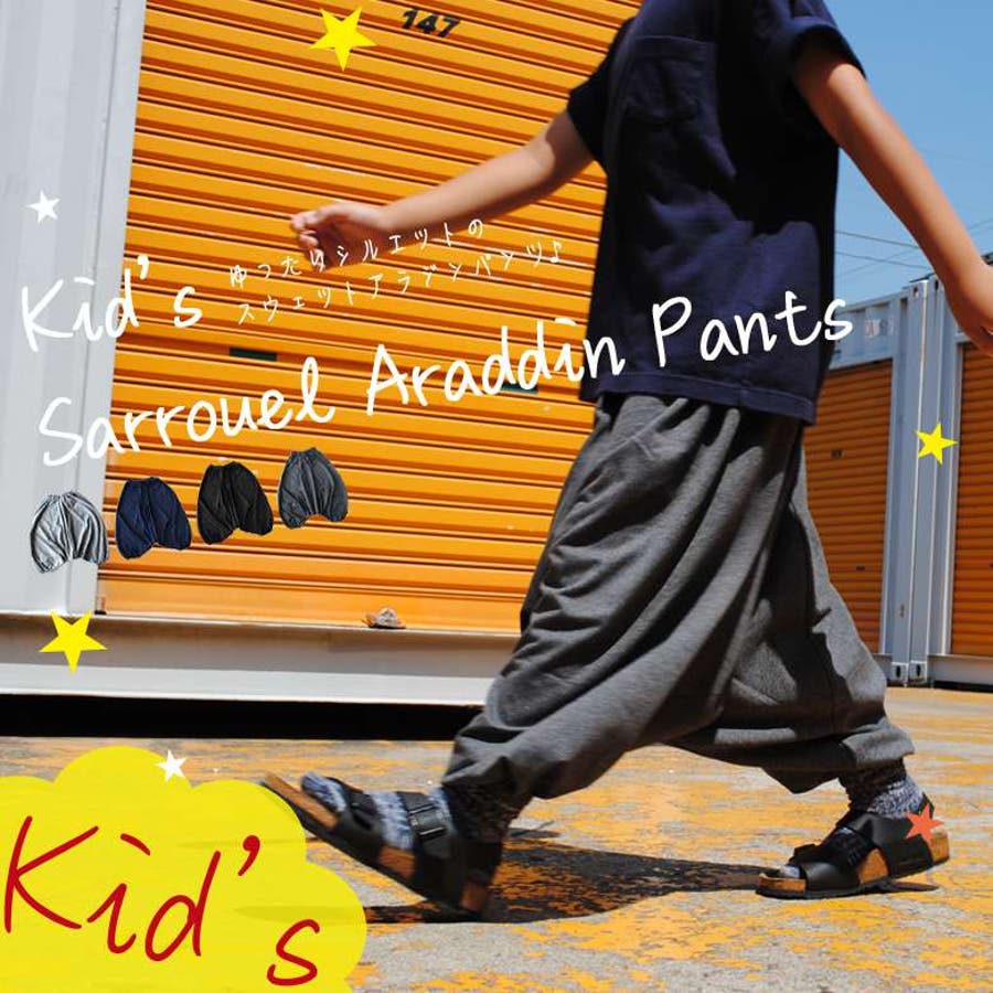 アラジンパンツ キッズ ボーイズ[品番：BTJM0000319]｜BEAT JIVE