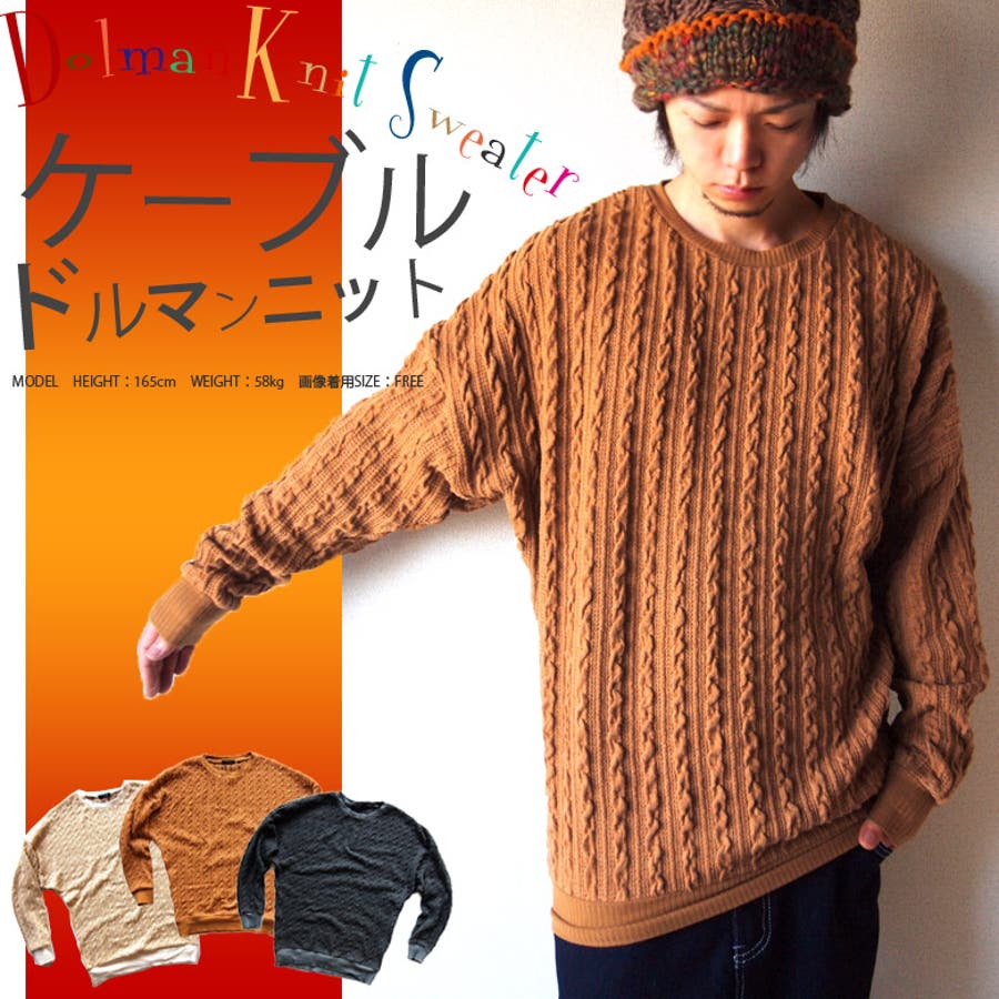 ケーブルニット メンズ ビックシルエット 品番 Btjm Beat Jiveのメンズファッション通販 Shoplist ショップリスト ケーブルニット メンズ ビックシルエット 品番 Btjm Beat Jiveのメンズファッション通販 Shoplist ショップリスト