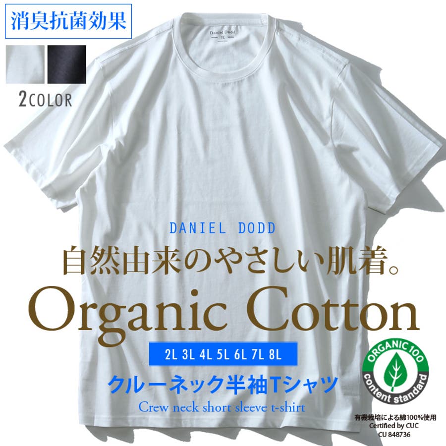 Daniel Dodd オーガニックコットン 品番 Zzhm 大きいサイズの店ビッグエムワン オオキイサイズノミセ の メンズファッション通販 Shoplist ショップリスト