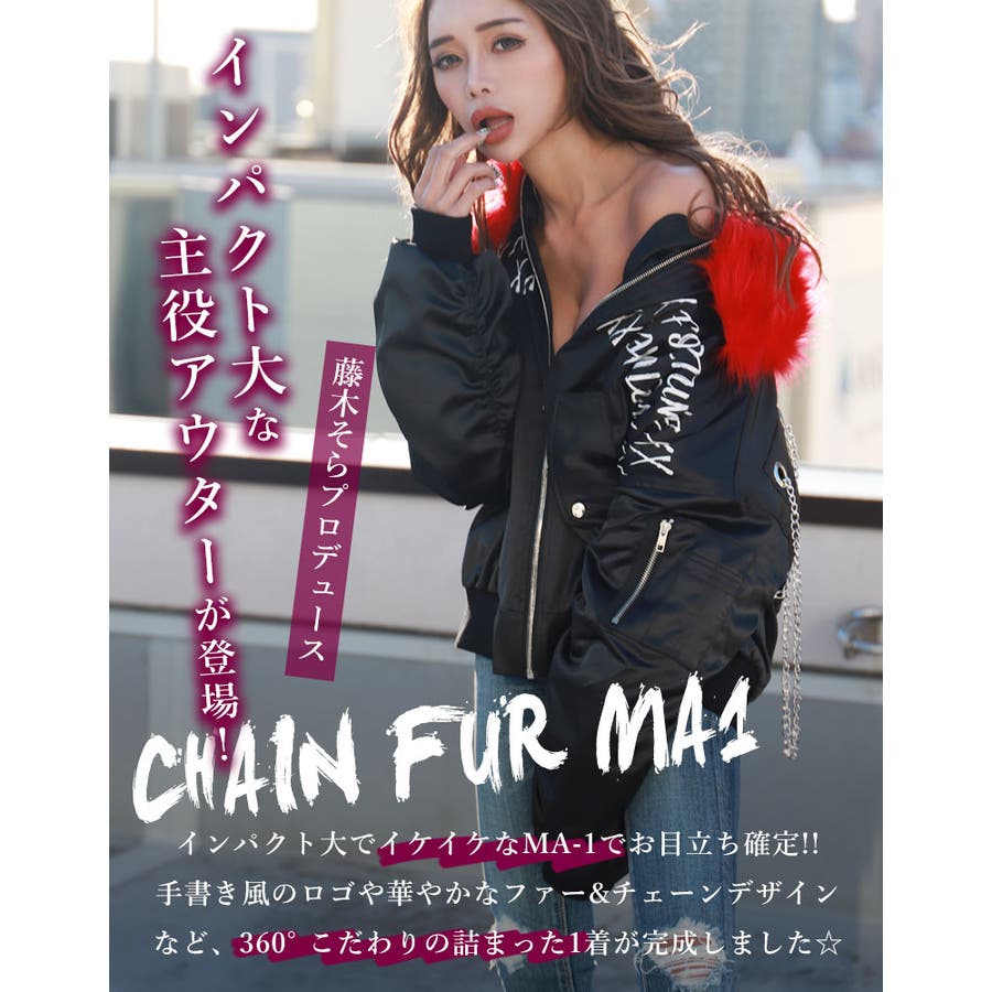 藤木そらプロデュース》チェーン付きファーMA1[品番：BCQW1875644
