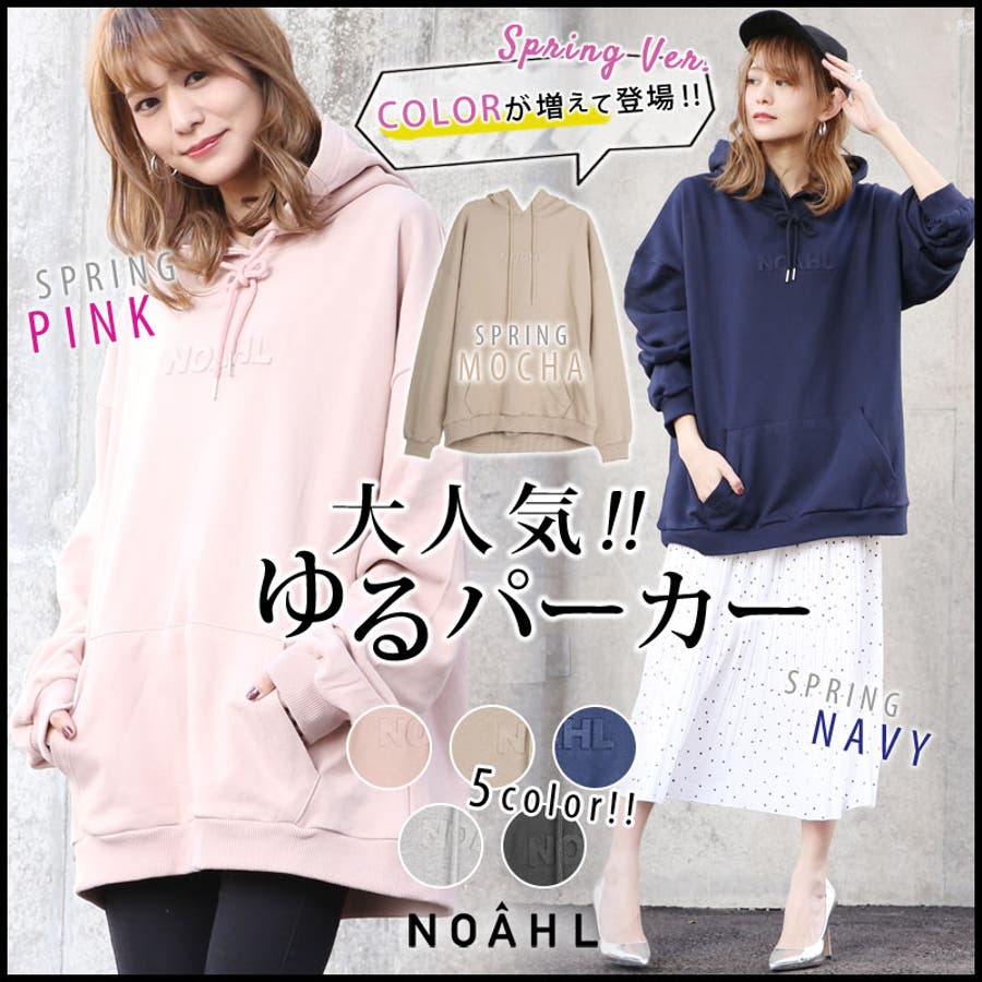 Noahlビッグパーカー 品番 qw Noahl ノアル のレディースファッション通販 Shoplist ショップリスト Noahlビッグパーカー 品番 qw Noahl ノアル のレディースファッション通販 Shoplist ショップリスト