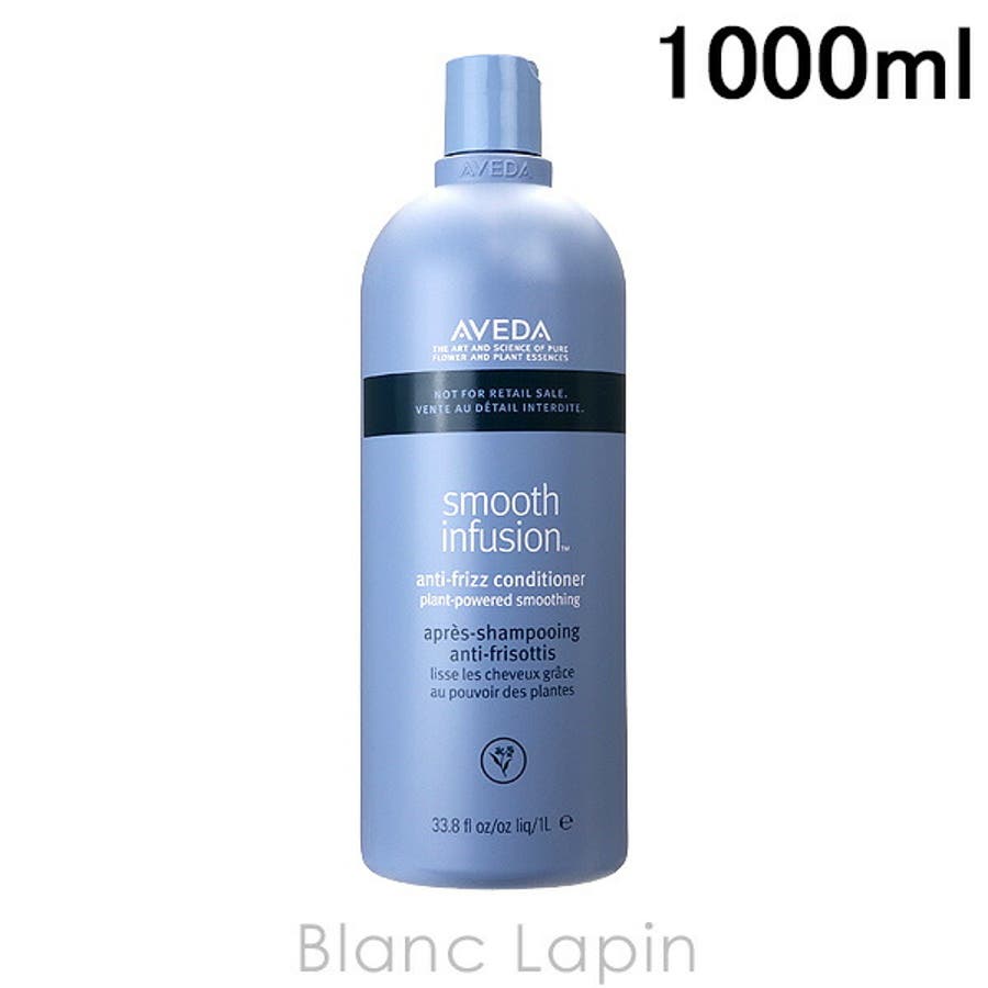 【正規販売店】 アヴェダ スムーズインフュージョンコンディショナーAF 1000ml リンス・コンディショナー