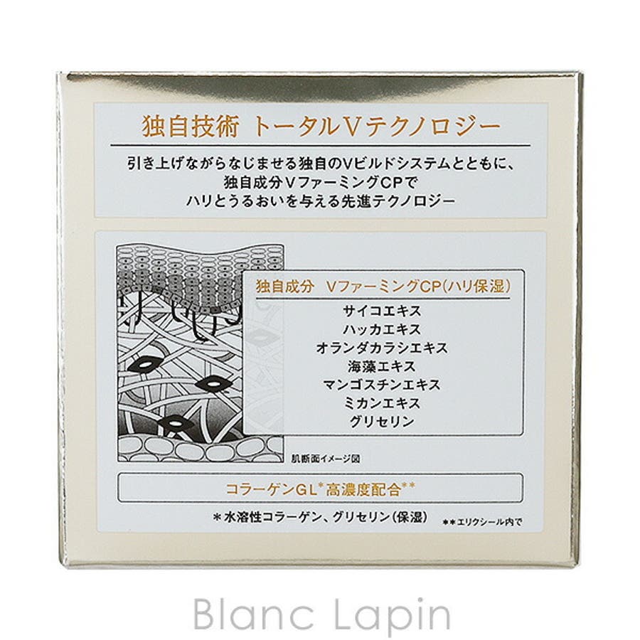 資生堂 エリクシールシュペリエル トータルVファーミング