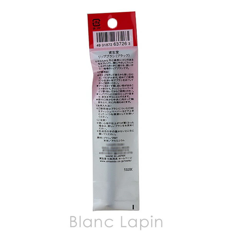 資生堂 SHISEIDO リップブラシ403 [637263][品番：BLAE0011827]｜BLANC