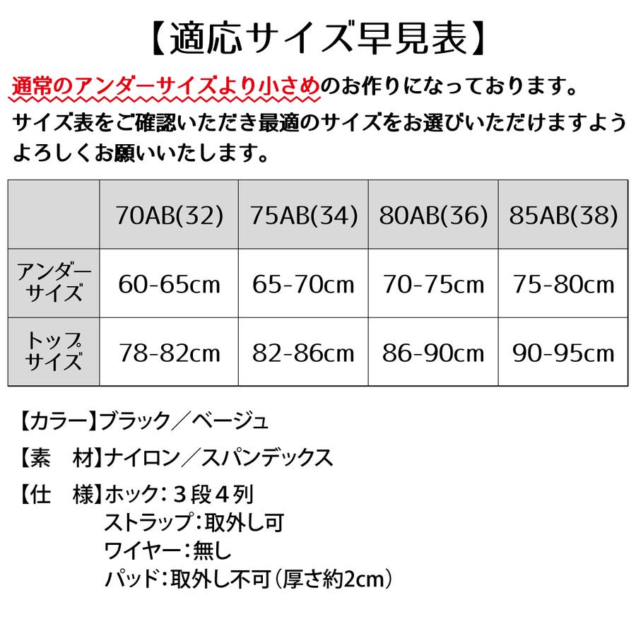 サイズ 表 ブラ