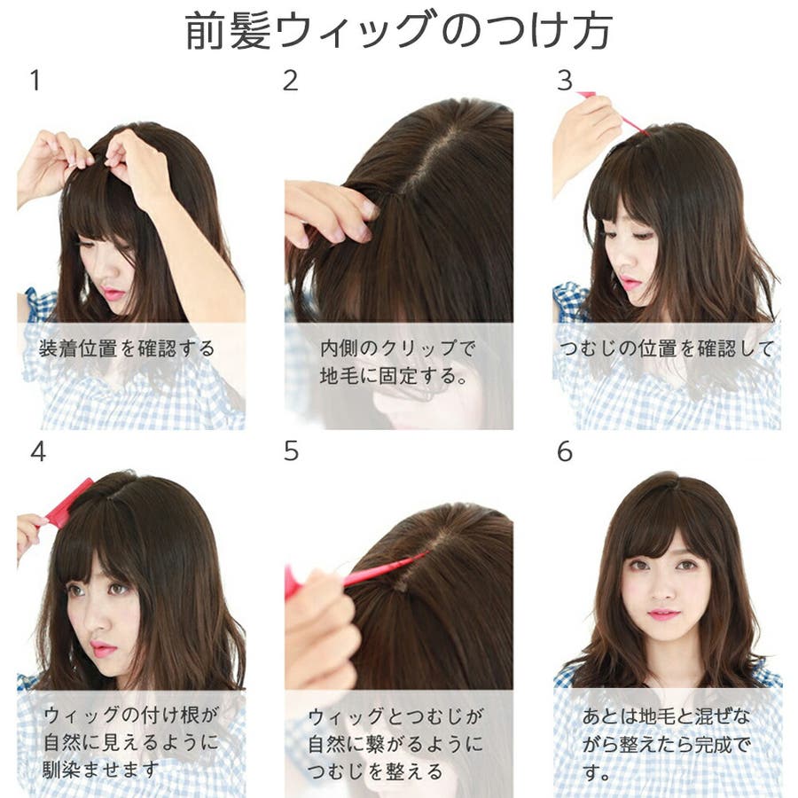 NCナチュラルブラック】前髪ウィッグ 「総手植えワンタッチ前髪3type 