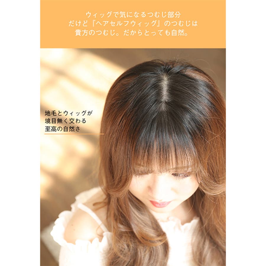 新感覚ヘアウィッグ 部分手植え ハーフウィッグ[品番
