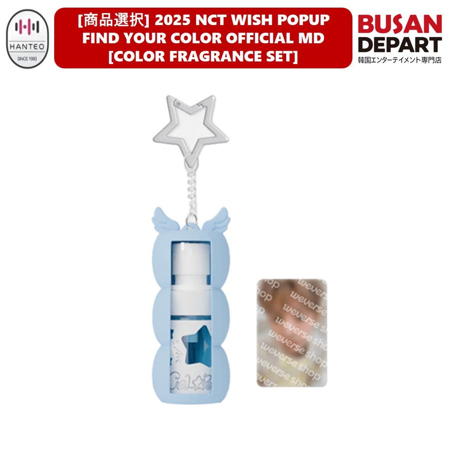 NCTWISH FIND YOUR COLOR フレグランス 香水 FRAGRANCE] NCT WISH FIND YOUR COLOR[品番：BUSH0000016