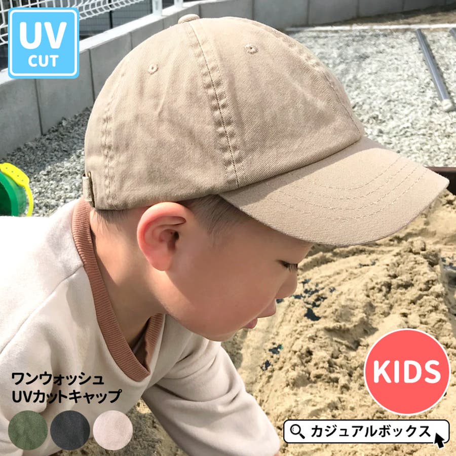 キッズ ワンウォッシュ Uvカット 品番 Cx ゆるい帽子casualboxキッズ ユルイボウシカジュアルボックスキッズ のキッズファッション通販 Shoplist ショップリスト