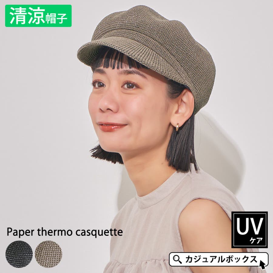 Mukii CASQUETTE《キャスケット 遮光率99.9%》