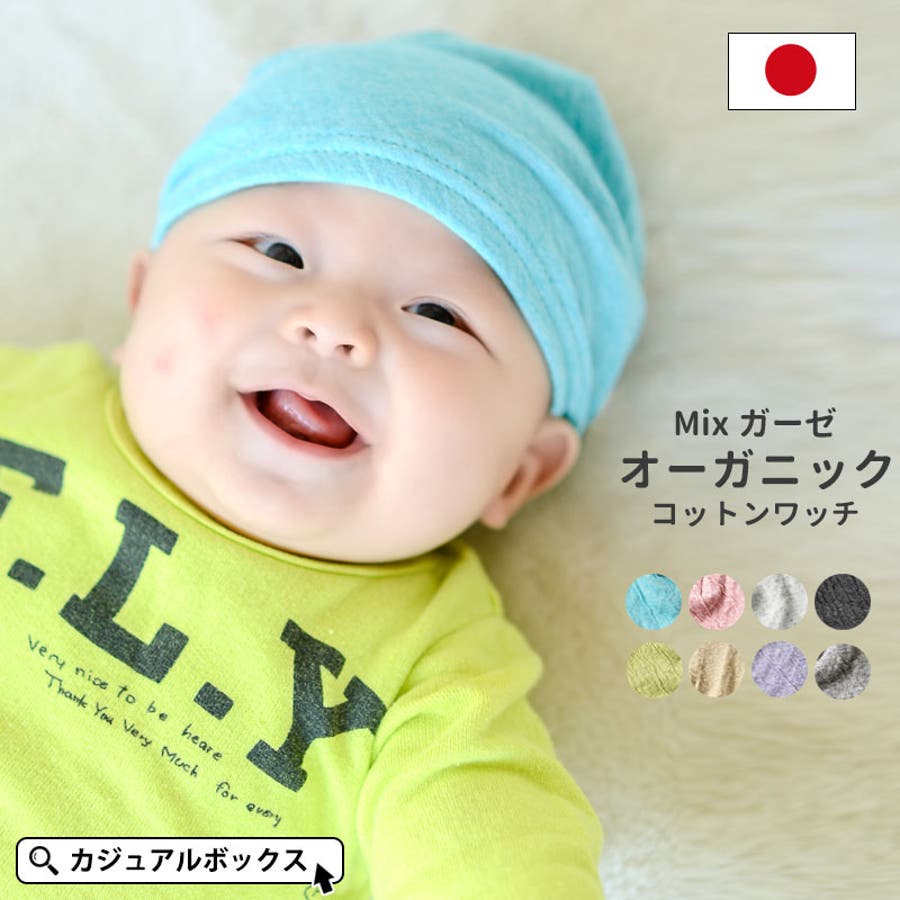 ベビー MIX ガーゼ[品番：CX000000339]｜ゆるい帽子 CasualBoxキッズ（ユルイボウシカジュアルボックスキッズ）のキッズファッション通販｜SHOPLIST（ショップリスト）