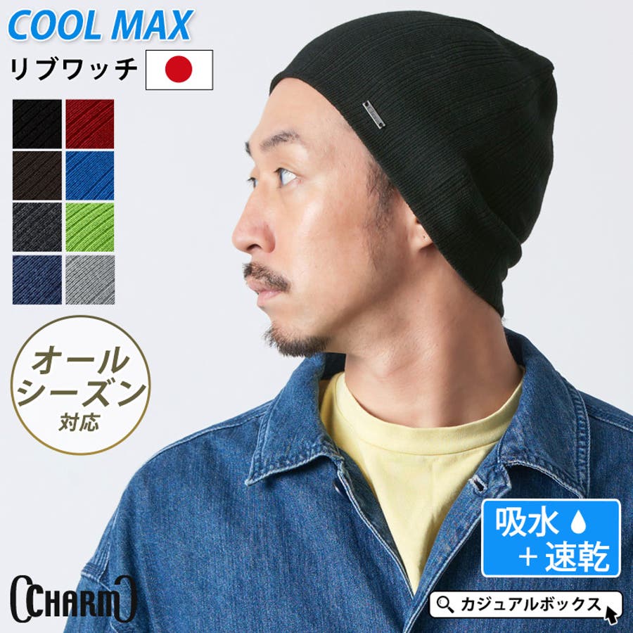 CHARM COOLMAX リブ[品番：CX000000572]｜ゆるい帽子 CasualBox（ユルイボウシカジュアルボックス）のメンズファッション通販｜SHOPLIST（ショップリスト）