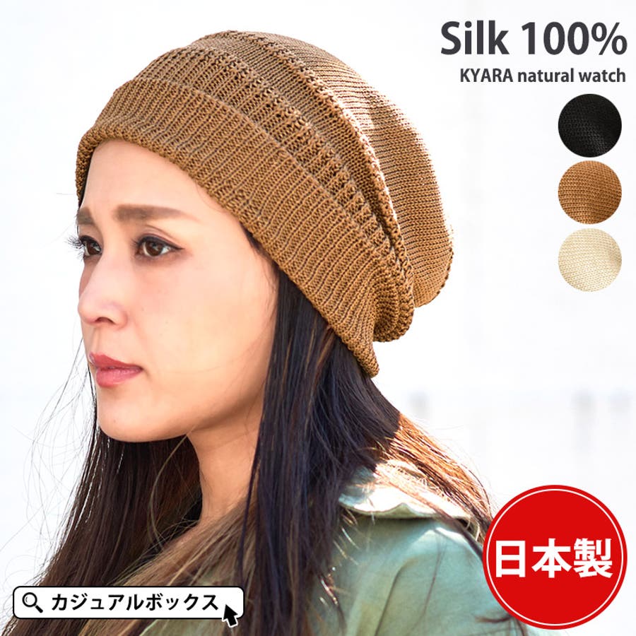 Kyara シルク ナチュラル 品番 Cx ゆるい帽子casualboxレディース カジュアルボックスレディース のレディースファッション通販 Shoplist ショップリスト Kyara シルク ナチュラル 品番 Cx ゆるい帽子casualboxレディース カジュアルボックスレディース のレディースファッション通販 Shoplist ショップリスト