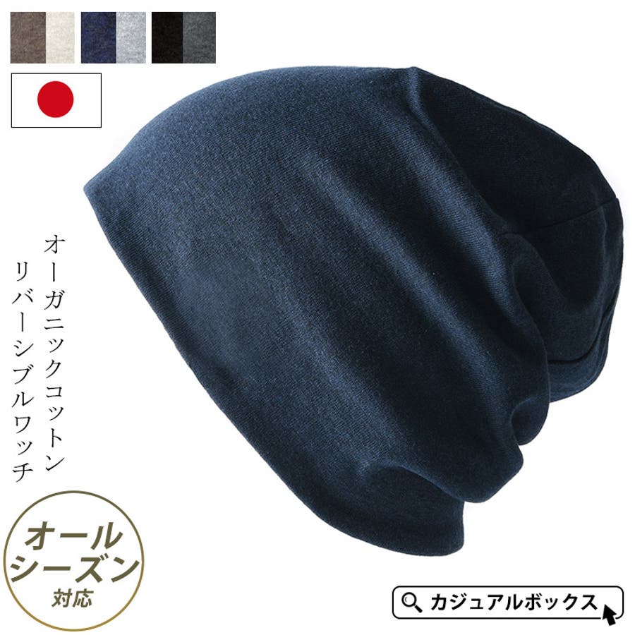 日本製 リバーシブル 天竺[品番：CX000000595]｜ゆるい帽子CasualBox